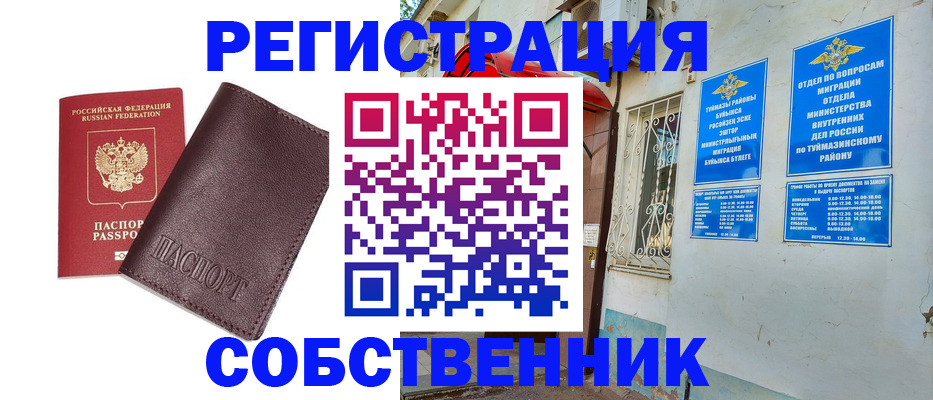 прописка регистрация в Алатыре